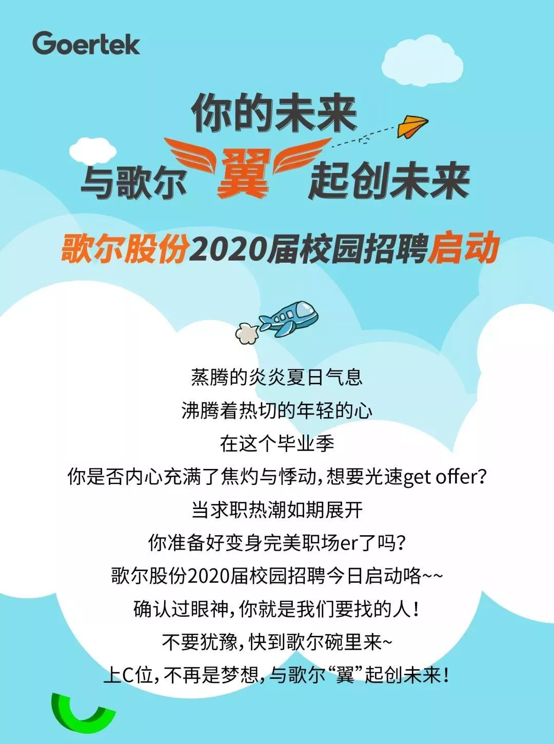 歌尔最新招聘动态，开启人才新篇章探索之旅