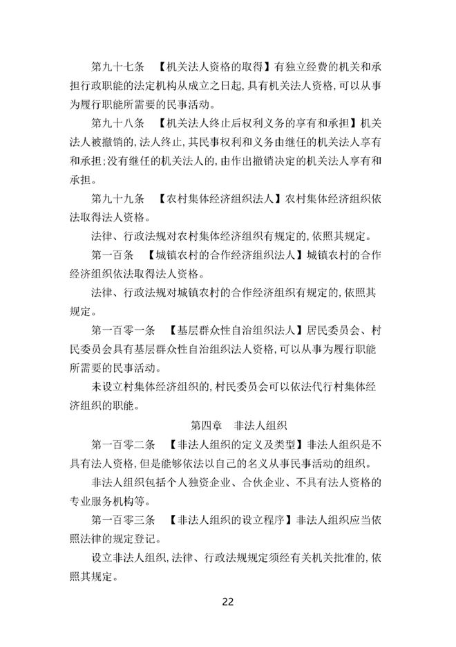 民法典最新内容解析与解读