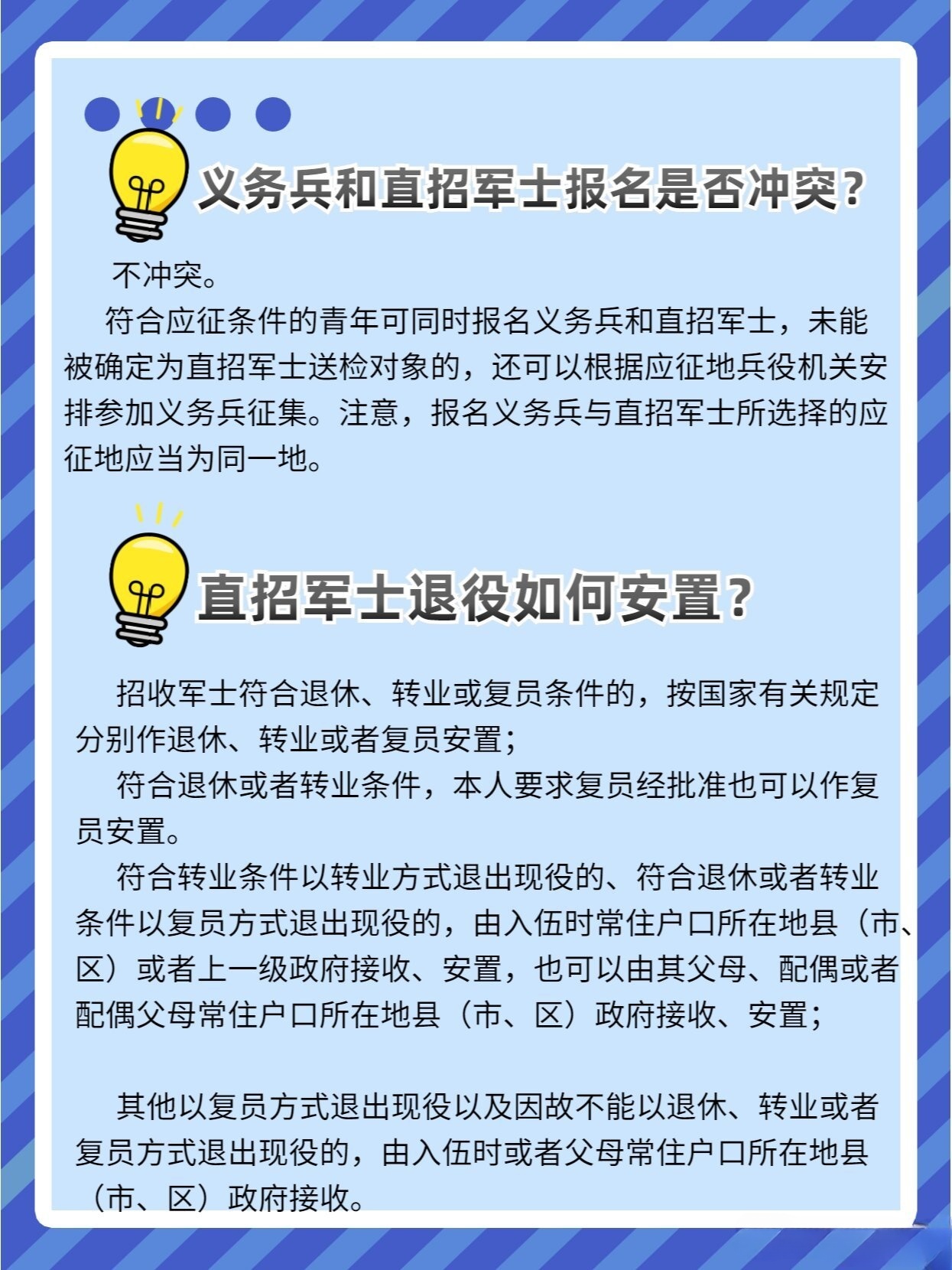 退役新政重塑军人未来，开启崭新篇章