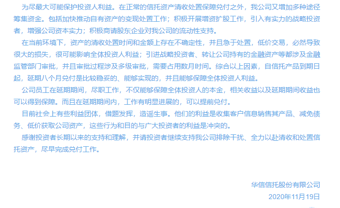华信信托最新公告揭秘未来发展方向及重大更新资讯