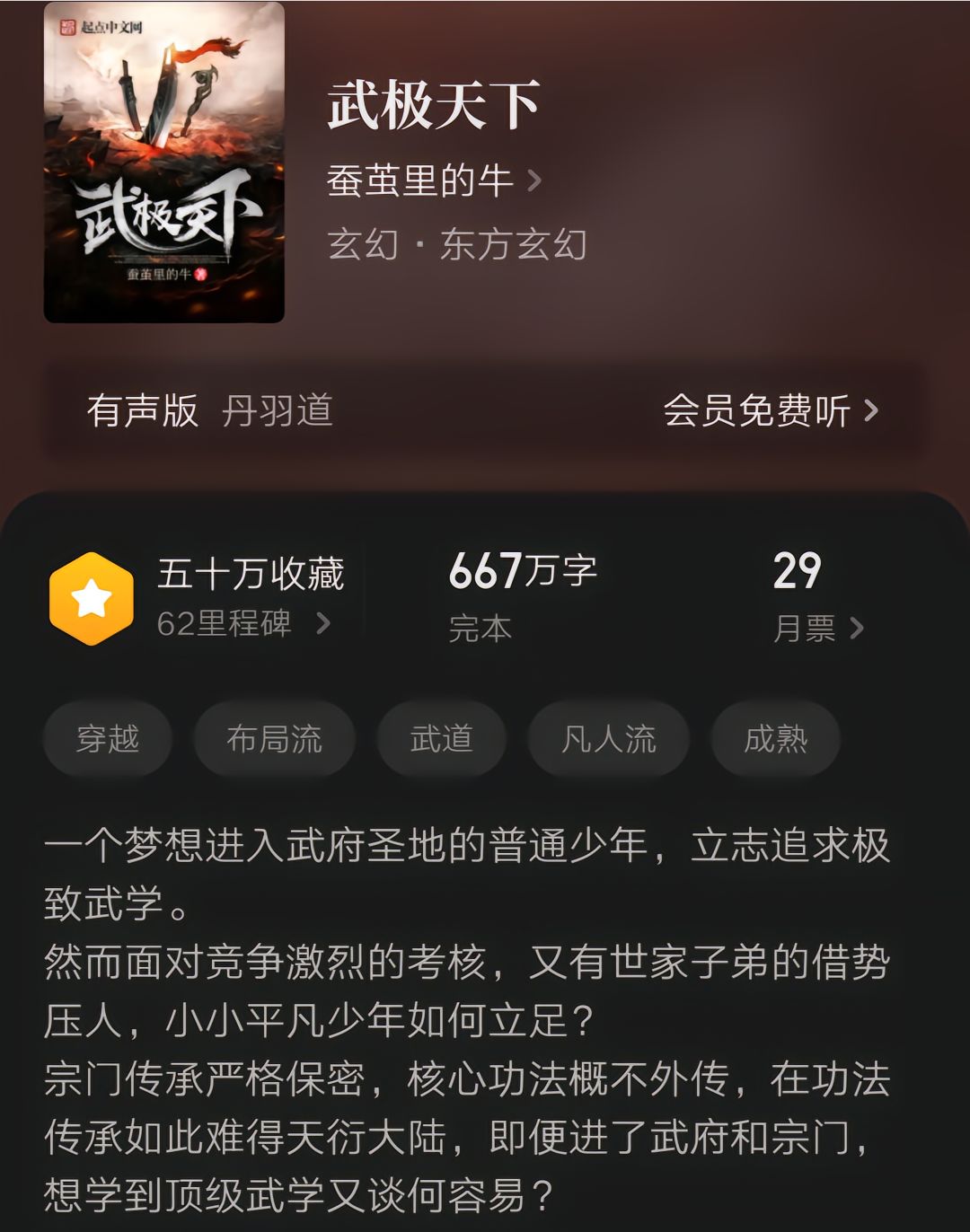 武极战帝最新动态解析揭秘