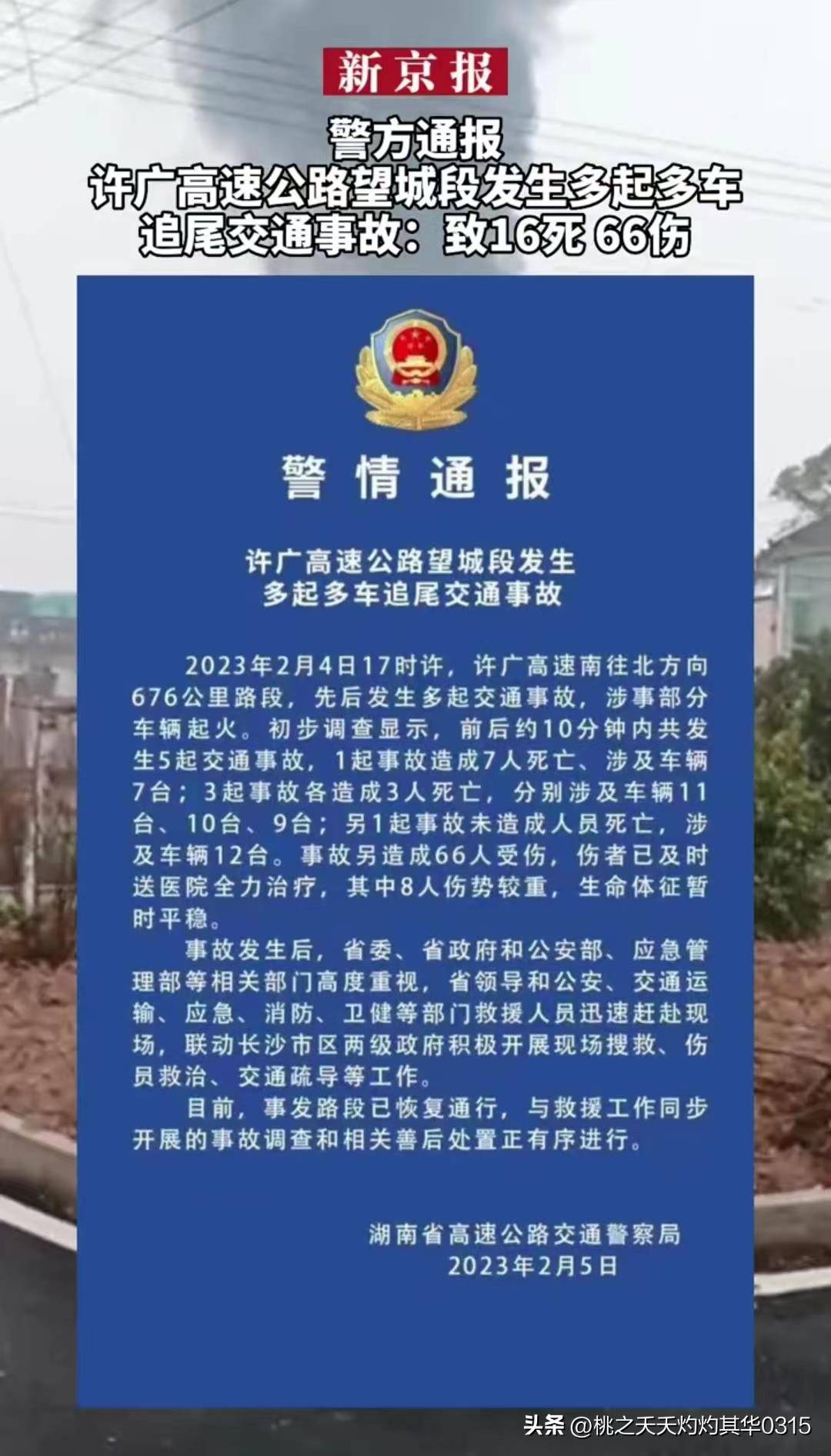 高速路事故最新报道及深度分析