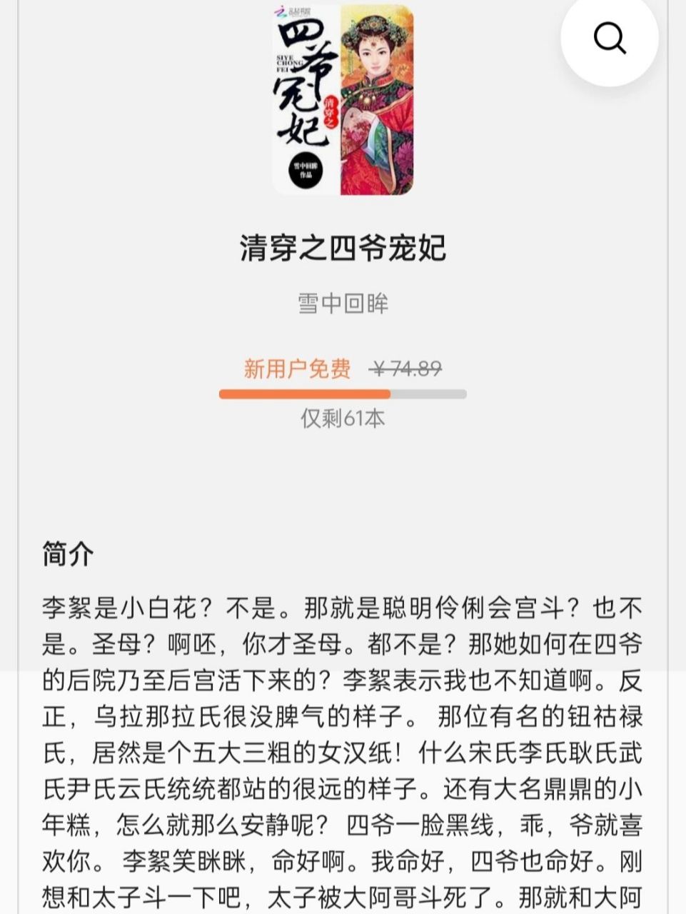 穿越时光的四爷权谋传奇小说最新章节发布