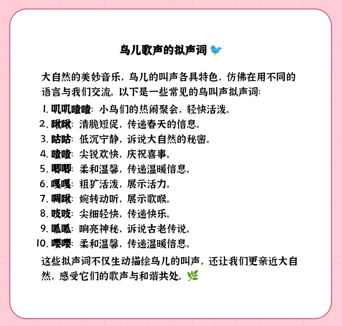 自然交响乐新篇章，最新鸟叫声音欣赏