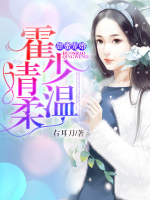 小温柔与霍烟的最新篇章揭秘时刻