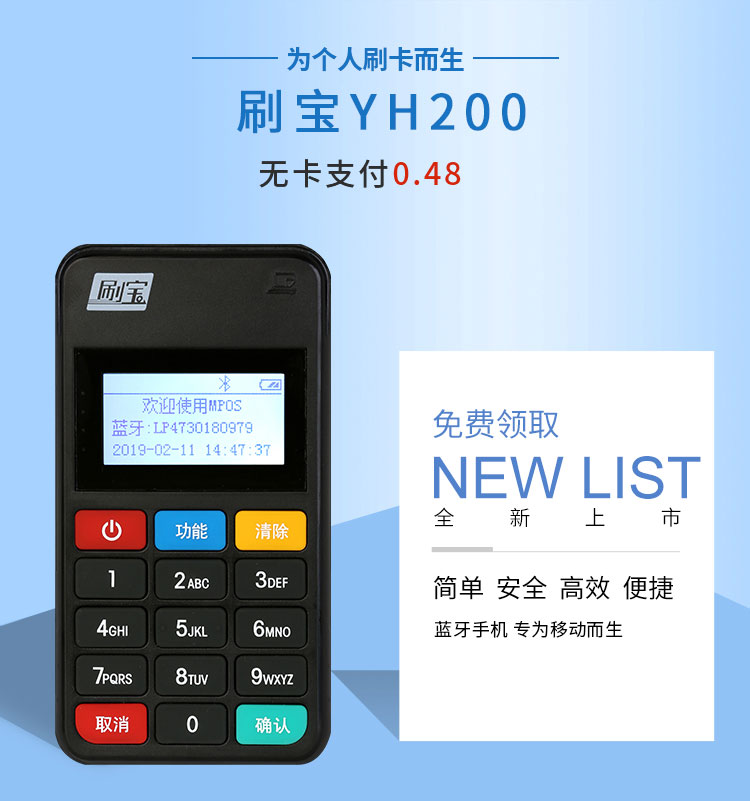 刷宝最新版，全新体验与应用优势探索
